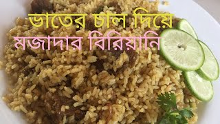 ভাতের চাল দিয়ে মজাদার বিরিয়ানি রেসিপি 😋Vater chal diye mojadar biriyani recipe food [upl. by Sakul]