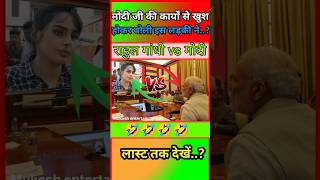 मोदी जहां जाता हैं वहां सबलोग नमस्कार करता हैं😄😄youtubeshorts shorts viralvideo publicnews [upl. by Calida]