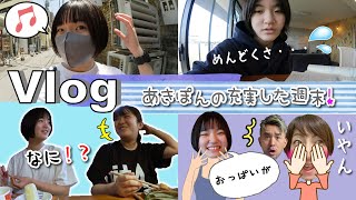 ★Vlog★あきぽんの週末！テスト直前だけどヘアカット行って大満足♪ [upl. by Hyde67]