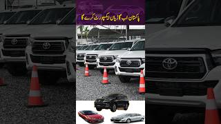 Pakistan Exports Locally Assembled Vehicles to Europe [upl. by Salkin145]