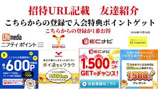 ECナビ ワラウ ニフティポイントクラブ ハピタス 友達紹介 ポイ活 副業 life media warau hapitas ポイントサイト アプリ ライフメディア 学生 2024年11月16日 [upl. by Eikcim]