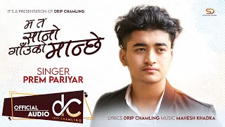 Ma ta Sano Gaunko manchhe  Prem Pariyar  Drip Chamling  Mahesh Khadka  Lyrical [upl. by Wally578]