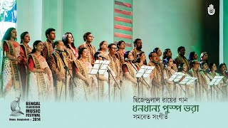 Dhono dhanyo pushpa bhora ধনধান্য পুষ্প ভরা  Patriotic song by Dwijendralal Roy  BCMF 2014 [upl. by Ahsinet302]