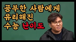 요즘 수능난이도 너무좋아❤️ [upl. by Yentuoc]