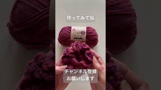 【編み物】【かぎ針】【セリア】【ダイソー】【DIY】【手作りアクセサリー】ダイソーの毛糸で前回の編み方でシュシュを作りました。色味を見て作ってみてね。＃毛糸 ＃編み物 ＃シュシュ shots [upl. by Madaih]