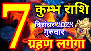 Kumbh rashi 7 December 2023  Aaj ka rashifal [upl. by Lanahtan]