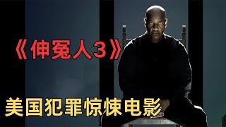 美國動作驚悚電影《伸冤人3》退休特工兼私人偵探羅伯特·麥考爾大殺四方為復仇之路寫下最後一章。他放棄了為政府擔任殺手的生活，並一直在努力調解過去所做的可怕之事電影解說 電影 movie [upl. by Kerge289]