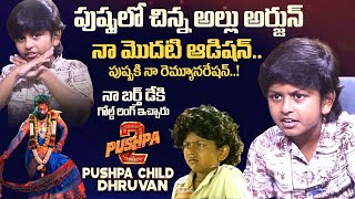 పుష్ప లో చిన్న అల్లు అర్జున్  Pushapa2 Fame Child Artist Druvan interview  pushpa2  Allu Arjun [upl. by Salvidor984]