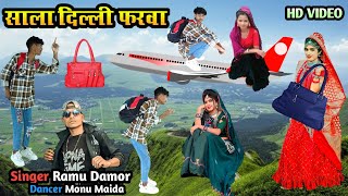 साला दिल्ली फारवा Sala Dilhi Pharva Singer Ramu Damor Dancer Monu Maida Hd Video 2024 [upl. by Ly]