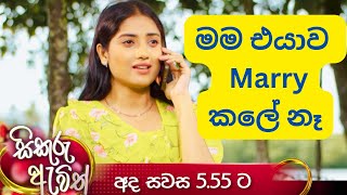 මම එයාව Marry කලේ නෑ [upl. by Meaghan]