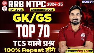 NTPC GK GS CLASSES 2024  NTPC CBT 1 SPECIAL GK GS  NTPC GK GS TOP 70  GK GS FOR NTPC CLASS [upl. by Nylesoy809]