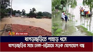 পাহাড়ি ঢল ও টানা বৃষ্টিতে তলিয়ে গেছে সিলেট নেত্রকোনা ফেনি জেলার নিম্নাঞ্চল [upl. by Fillbert]