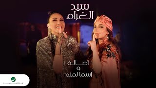 Assala amp Asma Lmnawar  Sid Lghram  Video Clip  أصالة amp أسما لمنور  سيد الغرام [upl. by Nifares513]