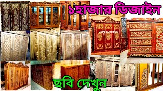 তিন পার্টের কাঠের আলমারি ডিজাইন দেখুন।। সেগুন কাঠের আলমারি।। Almari price in Bangladesh [upl. by Aceissej710]