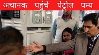 Petrol Pump पर छापा  IAS Deepak Rawat [upl. by Vaientina]