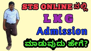 How to admission L K G students in STS online [upl. by Mast972]