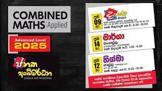 Combined Maths 2025 AL නව පන්ති ආරම්භය [upl. by Lockhart575]