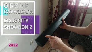 Majority Snowdon 2 Soundbar REVIEWОбзор саундбара для телевизора [upl. by Garnet]