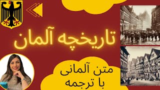 Lesen B1  متن آلمانی با ترجمه سطح ب یک  تاریخچه آلمان [upl. by Gnirps]