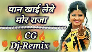 CG Dj Remix  Paan Khai Lebe Mor Raja  CG Dj 2019  Dj Saranga  Chhattisagadhi Remix Song [upl. by Anaoj]