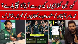 🔴 M Amir Advice to M Rizwan  Which Three Cricketers Responsible for this loss  Pak Vs Aus 1st T20 [upl. by Irrehc522]