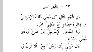 Qasas un nabiyeen part 3 lesson 13 urdu translationQasasunnabiyeen hissa 3 dars 13 urdu tarjuma [upl. by Mclyman114]