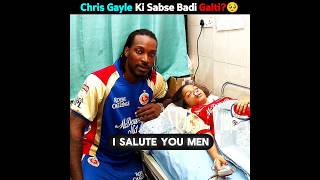 The Biggest Mistake Made by Chris Gayle 😧 [upl. by Donna]