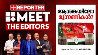 ആശങ്കയിലോ മുന്നണികൾ  Meet The Editors  Bypolls 2024 [upl. by Adeehsar655]