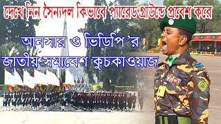 Troops enter the parade ground  Bangladesh Ansar and VDP National Parade  Parade BHM [upl. by Razec]