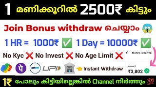 500₹5000₹ Free ✅  Earn money online  Online jobs 2024  Make money online  Money Making apps [upl. by Takashi]