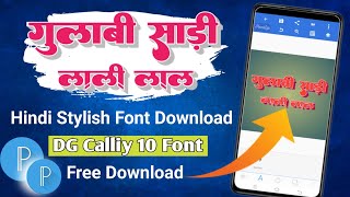 DGcally 10 font free download  Stylish Hindi Font  Virendra tech Official 20 [upl. by Kealey]