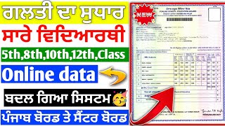 Certificate Correction Kaise kare 2024  10th 12th Pseb Certificate Correction Kaise Kare 2024 [upl. by Aihseket]