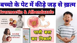 बच्चो के पेट में कीड़ों मारने की दबाई Ivermectin amp Albendazole Orals suspension [upl. by Yellat]