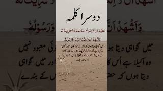 2 kalima beautiful recitationdosra kalima with tarjumma6 kalima beautiful recitationislmicvideo [upl. by Mehsah]