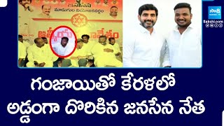 Janasena Leader caught With Ganja in Kerala  Pawan Kalyan  Weed Smuggling SakshiTV [upl. by Nance]