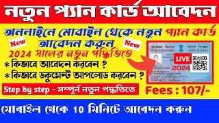 PAN Card Apply Online 2024 Bengali New PAN Card Apply with Photo amp SignaturePAN Card Kivabe banabo [upl. by Leahcimrej]