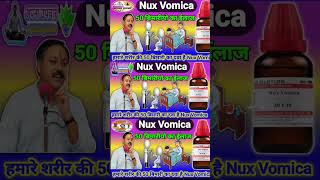 नक्स वोमिका के फायदे  Nux vomica Benefits in Hindi [upl. by Aniroz]