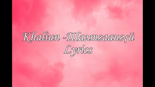 Khaliun  Shaltgaangui  Lyrics Video [upl. by Akinehs]