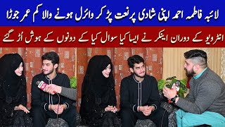 Laiba Fatima and Ahmad Exclusive Interview after Marriage  Naat Padh Kar Viral Hona Wala Couple [upl. by Grefer845]