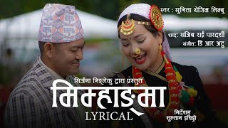 Mimhamgma Bhuisori Dhoge Hai Solti  Lyrical Video  Sunita Thegim  Srijana Ningleku [upl. by Kwok]