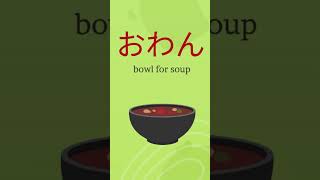 Japanese vocabulary  flashcards for cooking johnslifeinjapan japanesevocabulary [upl. by Norrv]