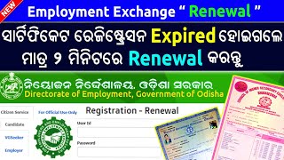 Employment exchange registration Renewal Odisha Employment exchange Renewal online apply Odisha [upl. by Adnarahs]