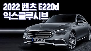 22년식 E클래스  AMG 라인 VS 익스클루시브 [upl. by Nesyt]