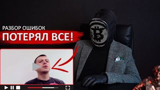 История трейдерахомяка Слил все деньги на бирже [upl. by Irolam48]