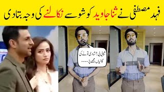 Fahad Mustafa told why sana javed kicked off from jeeto pakistan [upl. by Thanos]