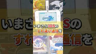 【3DS】飛行機を使って海外の友達100人探してみた⁉️【すれ違い通信】 [upl. by Bowne]