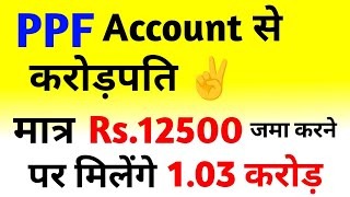 Benefits Of PPF account  PPF Account kya Hota Hai 👉PPF Account SBI  Latest Interest Rate 2024 [upl. by Anawak]