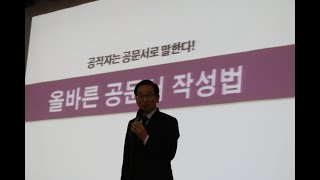 공문서 작성 시 quot이전以前과 전前quot의 올바른 표기법 이해 [upl. by Theron]