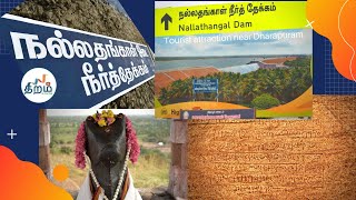 நல்லதங்காள் அணை தாராபுரம்  Nallathangal Dam Dharapuram [upl. by Ume]