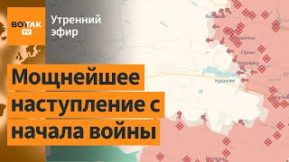 ⚠️Угроза окружения ВСУ вокруг Курахова Удар по супермаркету в Харькове  Утренний эфир [upl. by Sears]